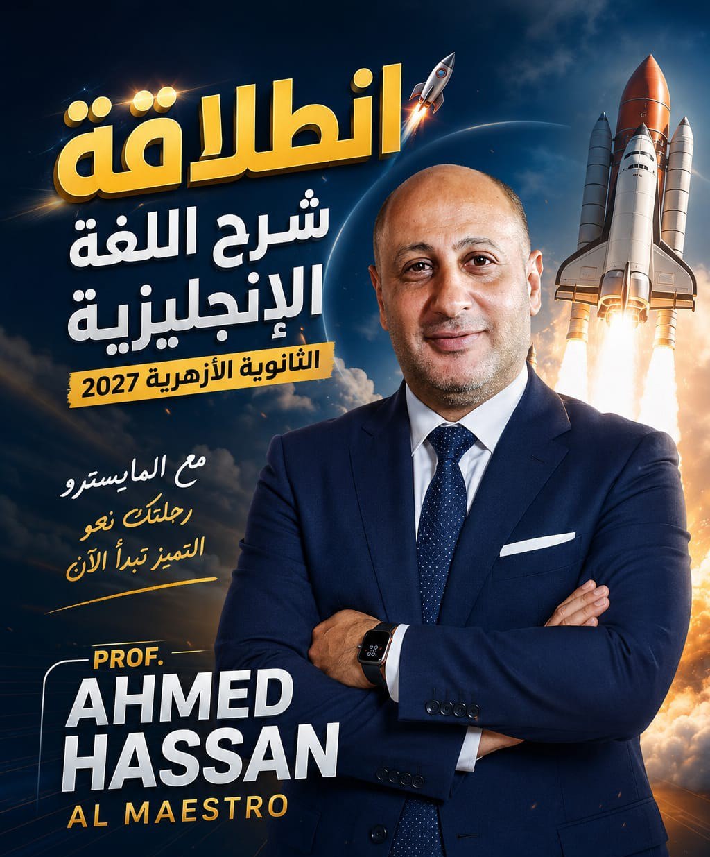 الصف الثالث الثانوي (2027)